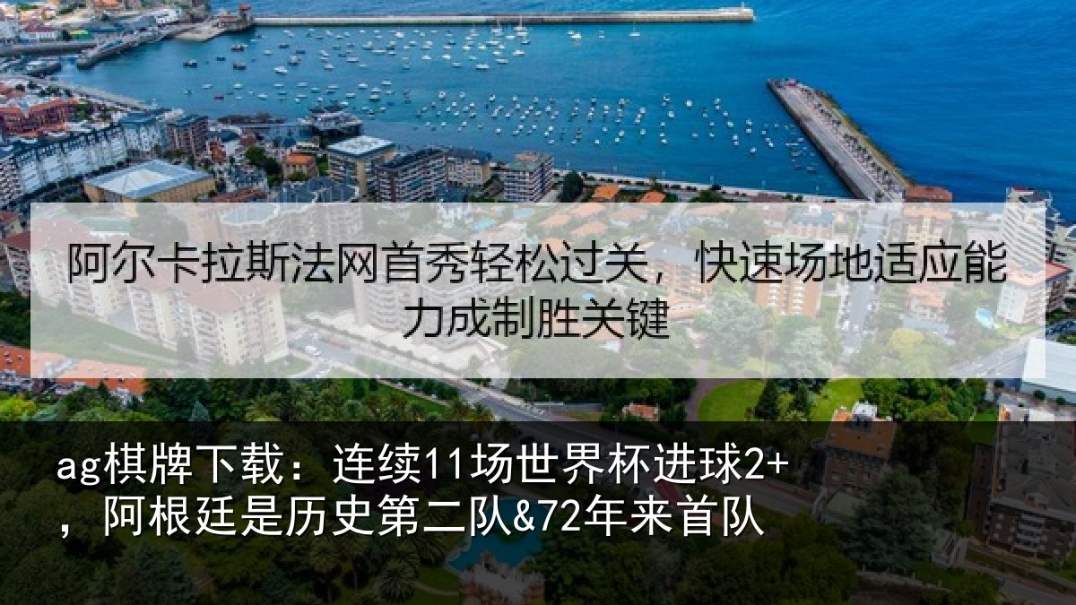 ag棋牌下载：连续相关情况相关情况来首队